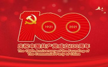 重要讲话心得体会100周年5篇