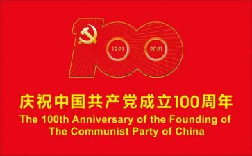 100周年建党演讲稿优质6篇