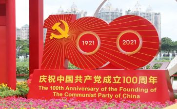 100周年建党心得体会7篇