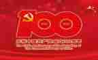 100周年个人心得体会5篇