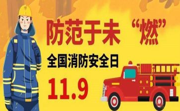 医院119消防宣传月活动方案7篇