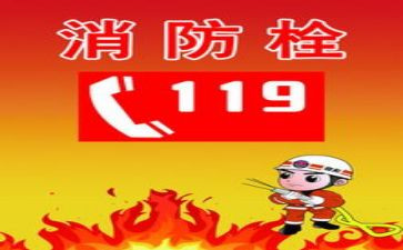119心得体会400字最新6篇