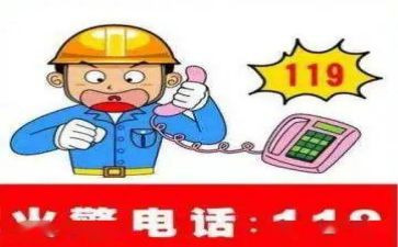 119消防安全课心得体会精选5篇