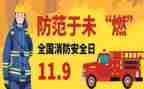 医院119消防宣传月活动方案7篇