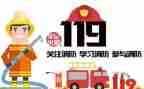 119消防宣传领导讲话稿6篇