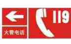 小学生119讲话稿精选5篇