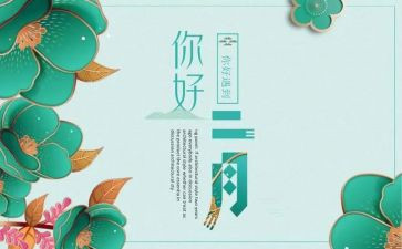 2024年2月工作计划模板7篇