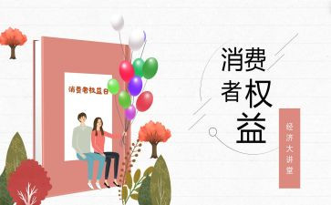 315活动方案模板优质7篇