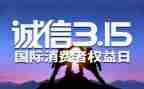 315活动讲话稿最新7篇