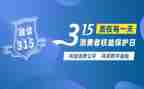315为主题的活动方案6篇