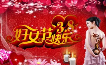 38妇女节演讲稿500字5篇