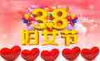 2023年38妇女节活动方案6篇