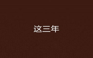 2023年秋季开学典礼校长讲话稿最新6篇