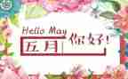 小班5月份工作计划6篇