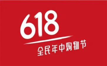 服装618活动方案模板5篇