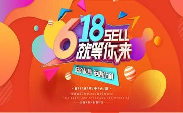服装618活动方案精选6篇