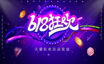 服装618活动方案推荐7篇