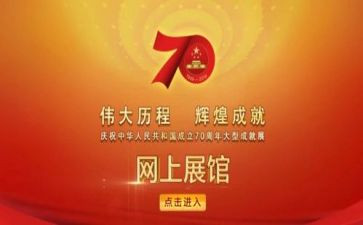 庆祝70周年活动方案8篇