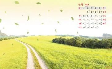 2024年7月份工作计划6篇