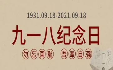 918教师演讲稿精选7篇