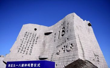幼儿园中班918活动教案推荐7篇