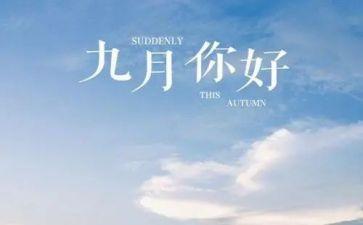 大班9月份工作计划6篇