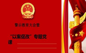 银行员工以案促改心得体会5篇