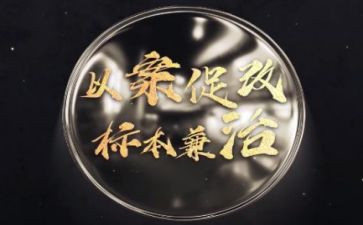 以案促改的工作总结7篇