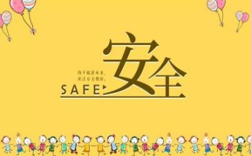 安全工作心得体会优秀8篇