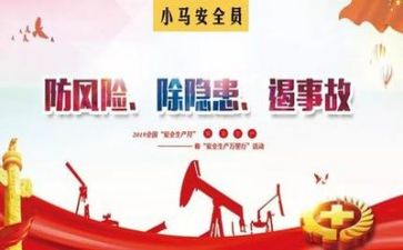 安全工作心得体会6篇