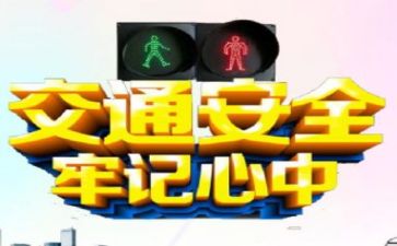 有关于安全的讲话稿通用6篇
