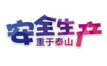 心得体会安全作文6篇