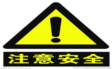 六有安全工作计划模板6篇
