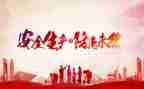 安全工作年度总结精选7篇