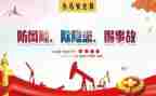 安全工作心得体会6篇