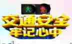 有关于安全的讲话稿通用6篇