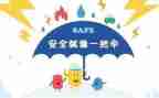 安全主题教案优质6篇