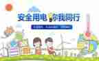 有关于安全的讲话稿参考7篇