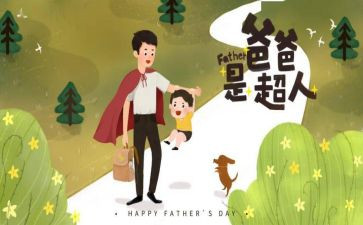 爱我的爸爸作文300字5篇