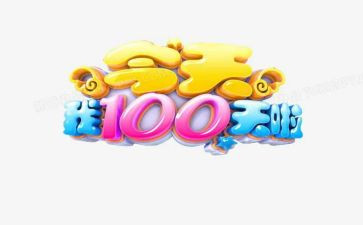 百日宴讲话稿6篇