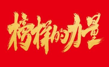 榜样5心得体会400字8篇