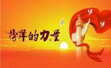 《榜样》心得最新5篇