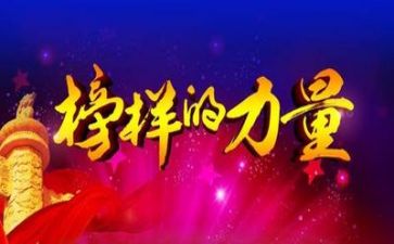 榜样3心得体会500字5篇
