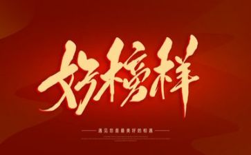 榜样的心得体会800字6篇