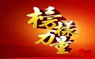 《榜样》心得模板5篇
