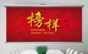 榜样四、五心得体会推荐5篇