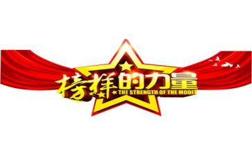 榜样与5心得体会最新5篇