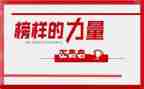 观《榜样》心得体会模板7篇