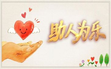 有关帮助的作文6篇