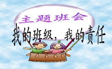 庆五一班会教案7篇
